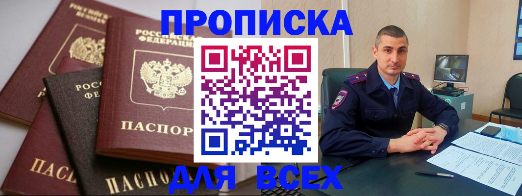 временная регистрация недорого в Новоузенске