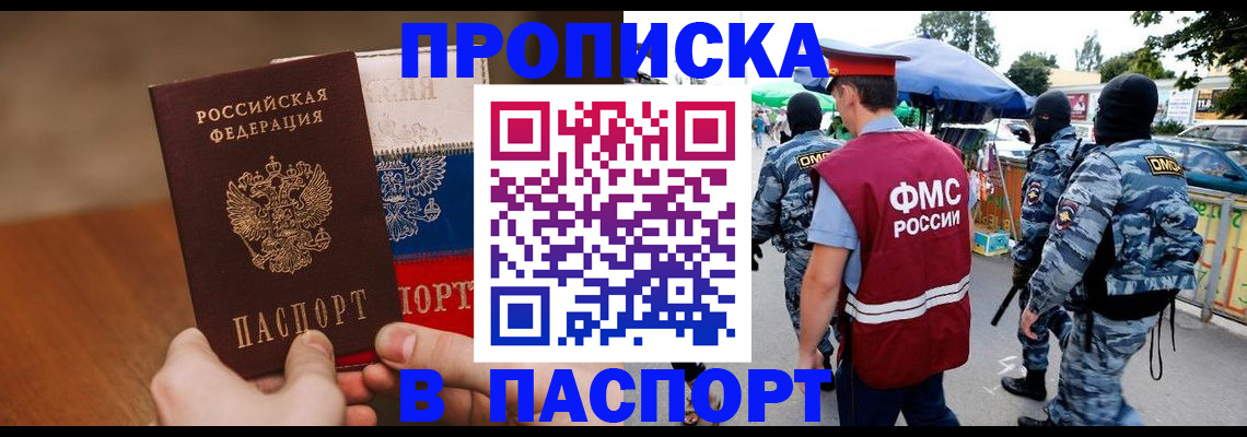 временная регистрация недорого в Новоузенске